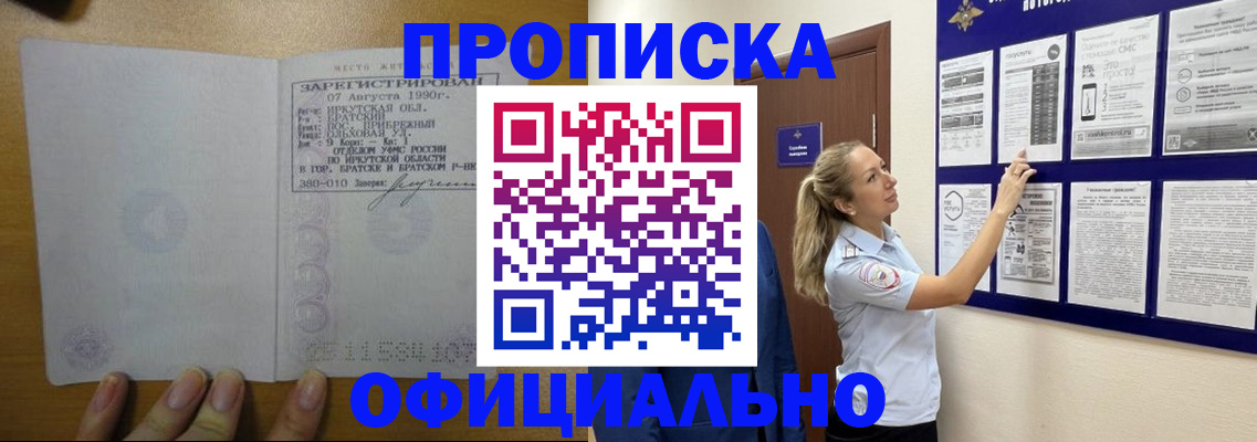 купить прописку в Зернограде