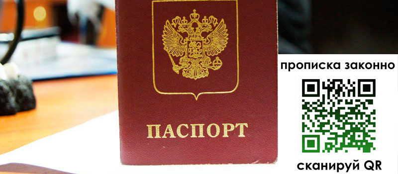 прописка в Зернограде прописка в Зернограде